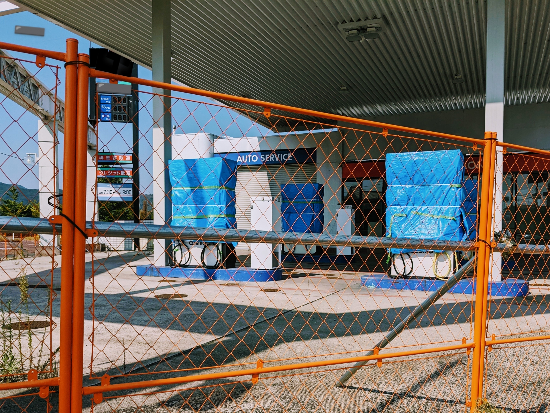 ガソリンスタンドの廃業費用